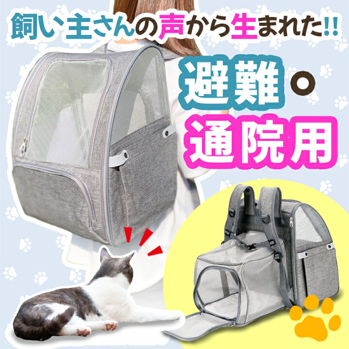 楽天市場 送料無料 即日発送 猫 キャリーバック キャリーバッグ リュック キャリーリュック 折りたたみ 犬 ペットキャリー ペットバッグ ペット用リュック 猫用キャリー 多頭飼い 散歩 電車 ドライブ 防災 災害 避難 軽量 5kg 7kg 防災 モリチュウネットショップ