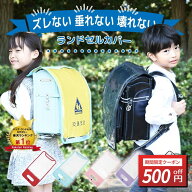 ＼5/9-16限定 500円OFFクーポン／[楽天3冠]ランドセルカバー 女の子 男の子 白くならない 透明 外れない …