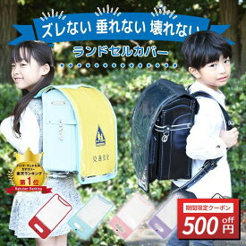 ＼5/9-16限定 500円OFFクーポン／[楽天3冠]ランドセルカバー 女の子 男の子 白くならない 透明 外れない おしゃれ 大きいサイズ 大きめ XL 天使のはね 反射 反射材 雨用 高学年 低学年 送料無料 シンプル ブラック レッド ピンク ライトピンク パープル ブルー
