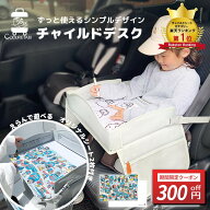 ＼6/4-11限定 300円OFFクーポン／[ランキング5冠]チャイルドデスク チャイルドシート テーブル チャイル…