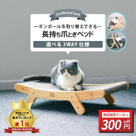 ＼6/4-11限定 300円OFFクーポン／[楽天1位]猫 爪とぎ つめとぎ 爪研ぎ ベッド ベット 段ボール ダンボー…