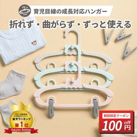 ＼6/4-11限定 100円OFFクーポン／[ランキング2冠]ベビーハンガー 20本セット キッズハンガー 子ども ハンガー 赤ちゃん 子供 伸縮式 滑らない こども ベビー 子ども服 ベビー服 洗濯 部屋干し 洗濯ハンガー 幼稚園 保育園 幼児 おしゃれ 出産祝い 出産準備