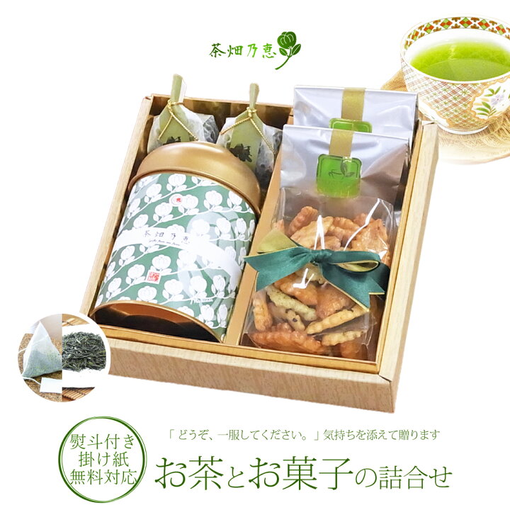 楽天市場】【予告＊11/15～お茶ギフトRポイント3倍♪】 御歳暮 お菓子 