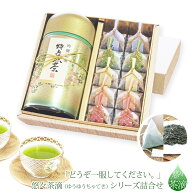 お菓子とお茶 詰合せ ひとくち羊羹と上煎茶 セット 「　悠々茶滴　竹　」 【茶葉orティーバッグ　選べる…