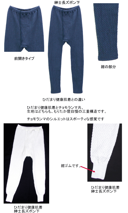 楽天市場】ひだまり健康肌着 「チョモランマ」 正規品☆長 楽天市場】ひだまり健康肌着 「チョモランマ」 正規品☆長