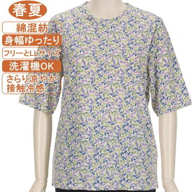 【特価 SALE】シニアファッション レディース 5分袖 春夏物 綿混紡 【接触冷感】M～LフリーとLL サイズ 葉柄 カットソー さらり涼やか さわやか サラサラ 滑らか 身幅ゆったり トップス 洗濯機OK プレゼント 敬老の日 母の日 70代 80代 90代 UV対策 日焼け止め 冷房対策