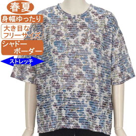 【特価 SALE】シニアファッション レディース 5分袖 綿混紡 春夏物 大き目M～Lフリーサイズ シャドーボーダー 花柄 カットソー ストレッチ性抜群 さわやか サラサラ 柔らか 身幅ゆったり ストレッチ性抜群 トップス T 洗濯機OK プレゼント 敬老の日 母の日 70代 80代 90代
