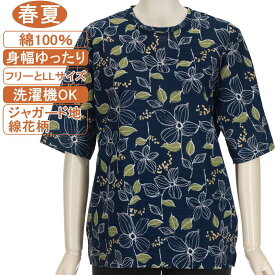【特価 SALE】シニアファッション レディース 5分袖【綿100％シリーズ】春夏物 M～LフリーとLLサイズ ジャガード地 線花柄 カットソー さわやか 身幅ゆったり 体形カバー 柔らかでやさしい肌触り トップス T 洗濯機OK ギフト 敬老の日 母の日 70代 80代 90代おばあちゃん服