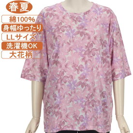 【特価 SALE】シニアファッション レディース 5分袖【綿100％シリーズ】春夏物 LL 大花柄 カットソー さわやか 身幅ゆったり 体形カバー 柔らかでやさしい トップス ハイミセス レディース 洗濯機OK ギフト 敬老の日 母の日 70代 80代 90代 高齢者おばあちゃん服フイットネス