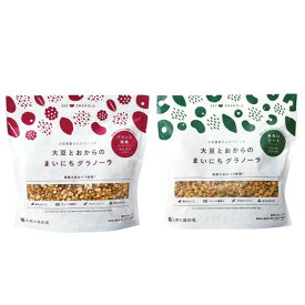 豆腐の盛田屋 大豆とおからのまいにちグラノーラ きれいシード(400g)／バランス雑穀(300g)｜グラノーラ 無添加 グルテンフリー 保存料不使用 白砂糖不使用 大豆 国産大豆 糖質オフ おから オートミール たんぱく質 美容 健康 朝食 おやつ 置き換え