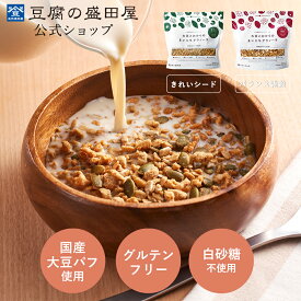 豆腐の盛田屋 大豆とおからのまいにちグラノーラ きれいシード(400g)／バランス雑穀(300g)｜グラノーラ 無添加 グルテンフリー 保存料不使用 白砂糖不使用 大豆 国産大豆 糖質オフ おから オートミール たんぱく質 美容 健康 朝食 おやつ 置き換え シード
