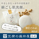 【豆腐の盛田屋 公式】豆乳せっけん 自然生活
