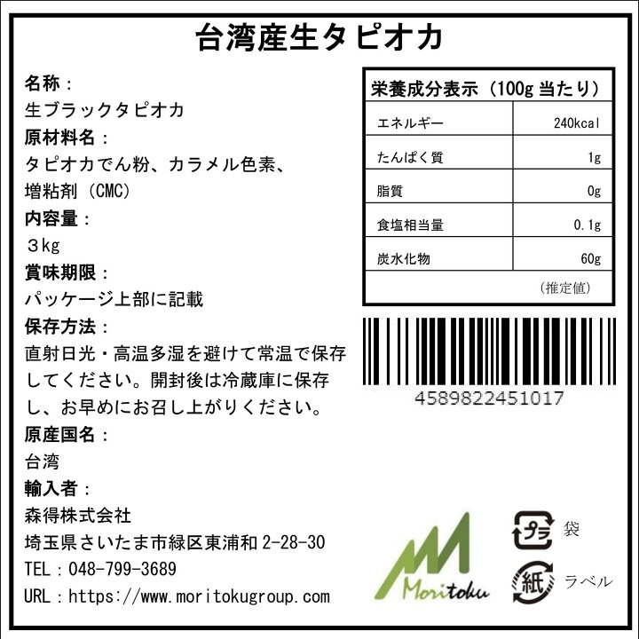 楽天市場】□台湾産大粒生ブラックタピオカ 1パック【3kg入り】（賞味 