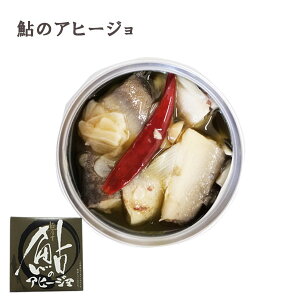 四万十鮎缶詰 アヒージョ 90g 1缶/あゆ アユ 四万十生産 国産 高知 アウトドア 防災 グルメ缶詰 おつまみ