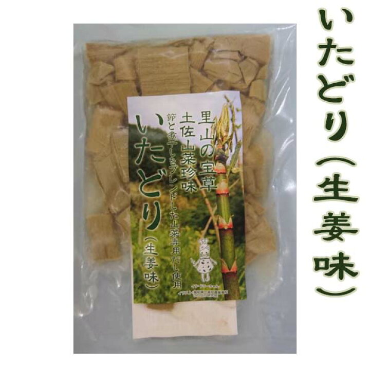 楽天市場 いたどり 生姜 130ｇ 1袋 冷蔵便 春の山菜 山菜の里 高知 土佐 スカンポ イタドリ ごんぱち 森徳蔵楽天市場店