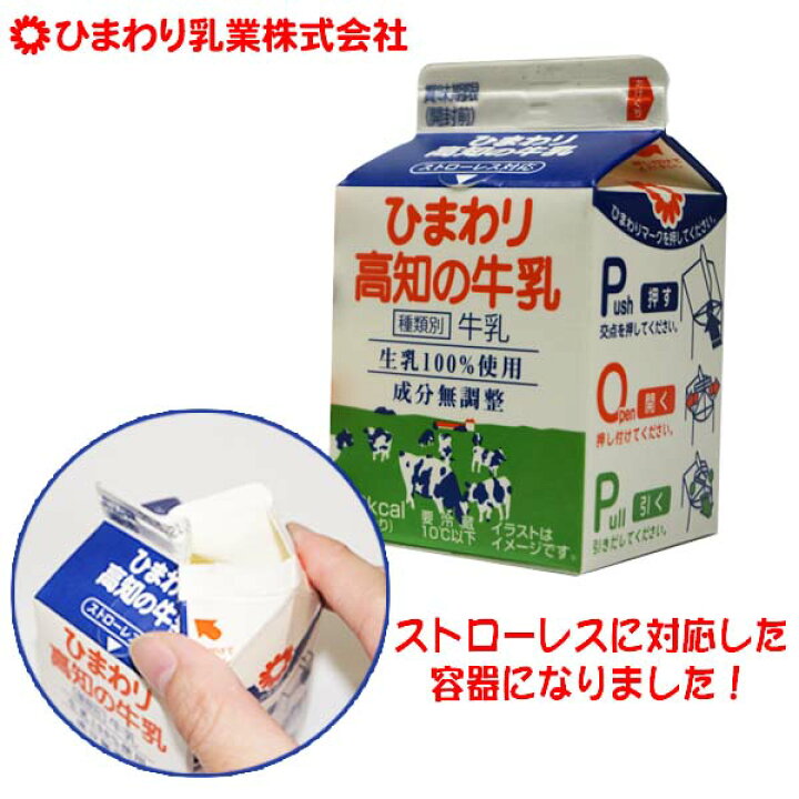 楽天市場 ひまわり高知の牛乳２００ｍｌ ３０本セット 冷蔵便 0mlパック ストローレス ひまわり乳業 ぎゅうにゅう ギュウニュウ ミルク 牛乳 森徳蔵楽天市場店