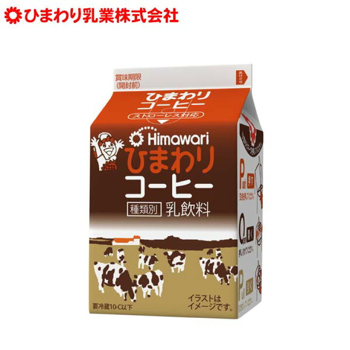 楽天市場 ひまわりコーヒー0ml 1本 紙パック ストローレス 冷蔵便 ひまわり乳業 ぎゅうにゅう ギュウニュウ ミルク 牛乳 100周年記念限定パッケージ 森徳蔵楽天市場店