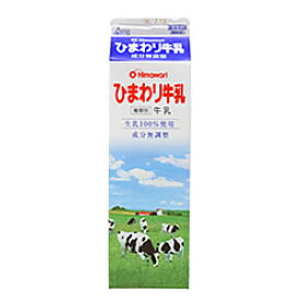 ひまわり牛乳1000ml　6本セット/冷蔵便/ひまわり乳業/ぎゅうにゅう/ギュウニュウ/ミルク/牛乳
