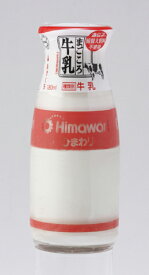 まごころ牛乳（ビン）180ml　1本　/冷蔵便/ひまわり乳業/ぎゅうにゅう/ギュウニュウ/ミルク/牛乳