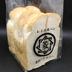 昭和レトロ食パン（2斤）／冷凍便／懐かしい昭和の喫茶店のモーニングの食パン。今も変わらず人気のパンです／菱田ベーカリー