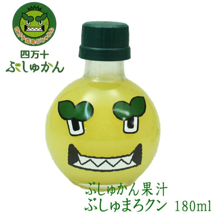 楽天市場 四万十ぶしゅかん ぶしゅかん果汁 ぶしゅまろクン 180ｍｌ 無塩 カクテル お酒 高知県 仏手柑 しまんと 柑橘 ぶしゅまろ 土佐 ブシュカン Busyukan 森徳蔵楽天市場店