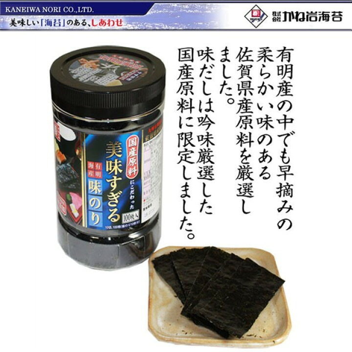楽天市場】かね岩海苔 美味すぎる佐賀県産 味のり100 (10切100枚・全型10枚)8個入り/高知/ノリ : 森徳蔵楽天市場店 楽天市場】かね岩海苔 美味すぎる佐賀県産 味のり100 (10切100枚・全型10枚)8個入り/高知/ノリ : 森徳蔵楽天市場店