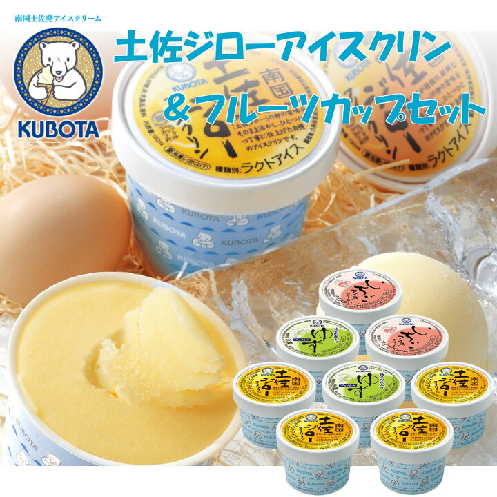 楽天市場】土佐ジローアイスクリン＆フルーツカップセット 久保田食品  