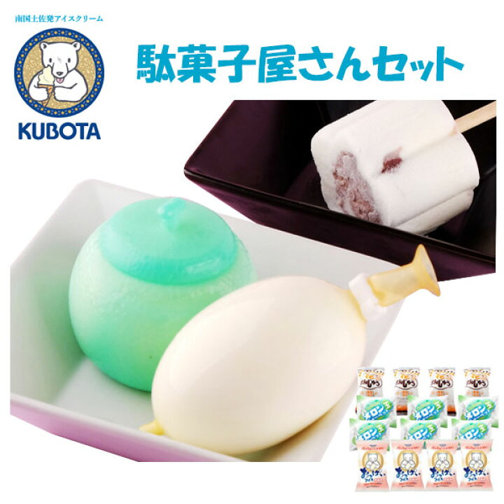 楽天市場 久保田 駄菓子屋さんセット 久保田食品 アイス ギフト セット おっぱいアイスミルク メロン玉シャーベット 花まんじゅう 森徳蔵楽天市場店