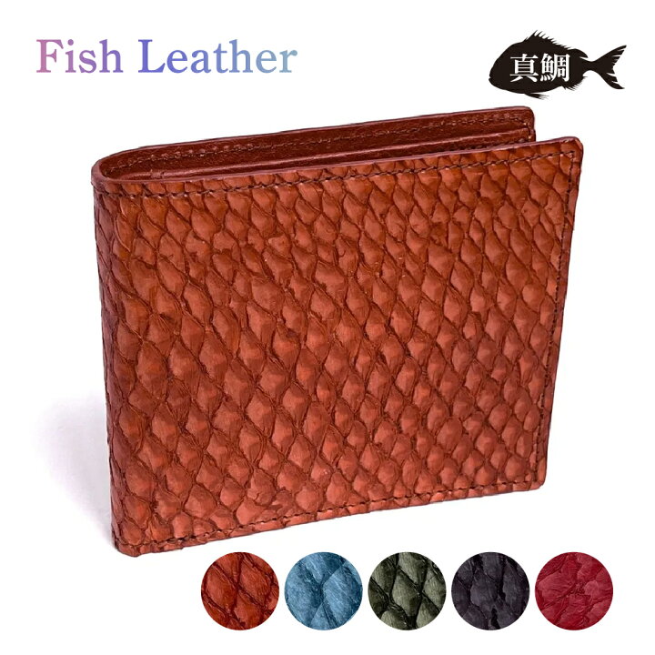 楽天市場】二つ折り財布【フィッシュレザー/マダイ】縦9.5×横11.0×厚さ 