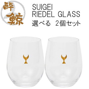 SUIGEI RIEDEL GLASS@Iׂ2Zbg@e320ml 2 ~  [f COX NX^ m v[g yY  S[h Vo[ lCr[