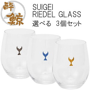 SUIGEI RIEDEL GLASS@Iׂ3Zbg@e320ml 3 ~  [f COX NX^ m v[g yY  S[h Vo[ lCr[