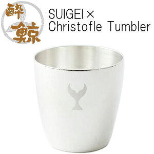 SUIGEI×Christofle Tumbler@e150ml 1 ~ NXgt ^u[ m v[g yY 