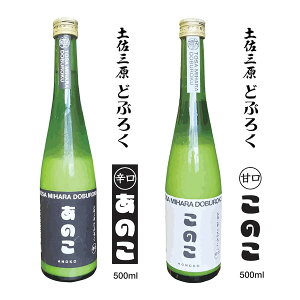 土佐三原どぶろく 2本 このこ ・あのこ 土佐三原どぶろく合同会社 甘口 辛口 箱入り クール便 濁酒 生酒 お酒 高知 どぶろく特区 御中元 お歳暮 お土産