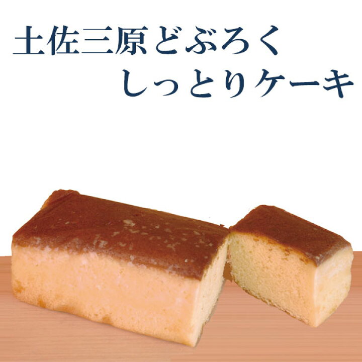 楽天市場 土佐三原どぶろく しっとりケーキ 土佐三原どぶろく合同会社 クール冷蔵便 濁酒 高知 お土産 どぶろく特区 森徳蔵楽天市場店 楽天市場 土佐三原どぶろく しっとりケーキ 土佐三原どぶろく合同会社 クール冷蔵便 濁酒 高知 お土産 どぶろく特区 森徳蔵楽天市場店