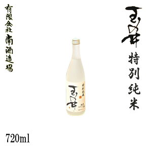 玉の井 特別純米 720ml 1本/化粧箱入り/南酒造場/お酒/高知/お歳暮/お中元/御祝い/プレゼント/贈答/お土産/みなみ/たまのい/