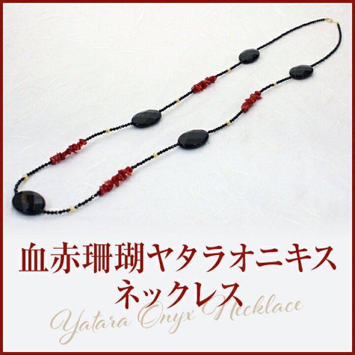 楽天市場】血赤珊瑚ネックレス(ジュエリーボックス入り) 品番SOT-0001 