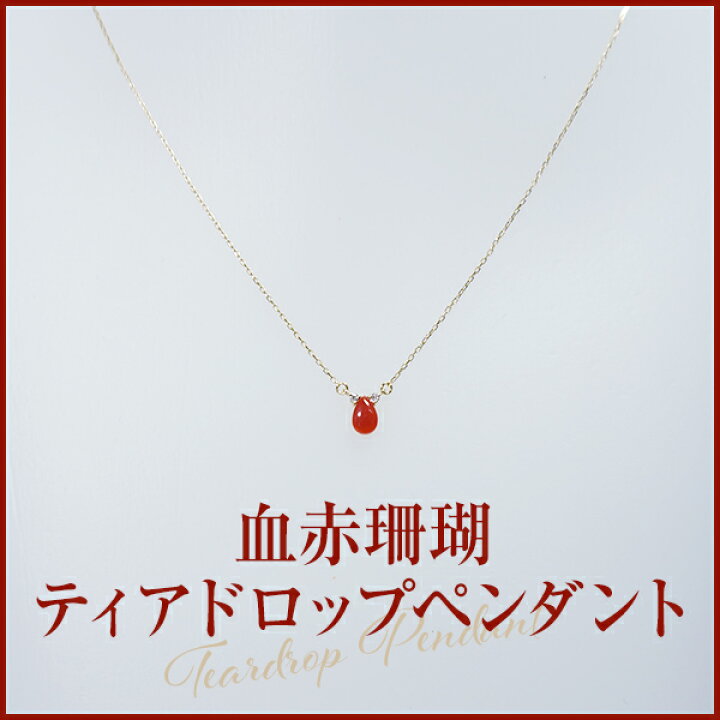 楽天市場】血赤珊瑚ペンダント(ジュエリーボックス入り) 品番65877 