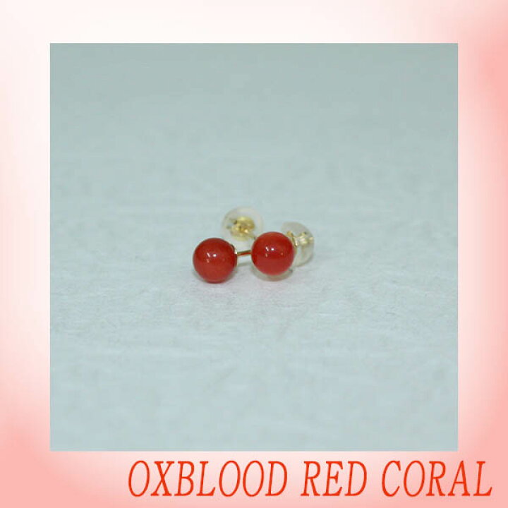 楽天市場 宝石珊瑚 血赤珊瑚ピアス 淡色 丸玉 5mm サンゴ さんご コーラル Oxblood Red Corallium Japonicum 森徳蔵楽天市場店