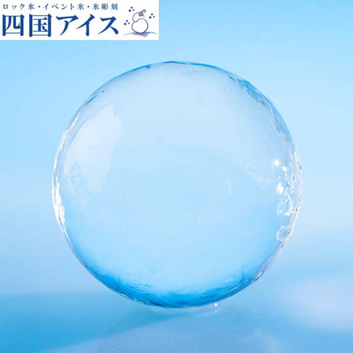 楽天市場 四国アイス 丸氷 M 10個 まる ロックアイス ウイスキー 梅酒 バー 透明 丸い氷 家飲み 森徳蔵楽天市場店 楽天市場 四国アイス 丸氷 M 10個 まる ロックアイス ウイスキー 梅酒 バー 透明 丸い氷 家飲み 森徳蔵楽天市場店