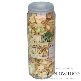 高知乾燥野菜ミックス 45g（ボトル）3本セット ALL SLOW FOOD 無添加 低温乾燥 高知県産 保存食品 防災 防災食 非常食 備蓄食
