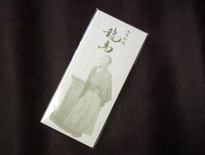 土佐和紙の一筆箋（坂本龍馬）8．5×19cm　20枚/高岡丑製紙研究所