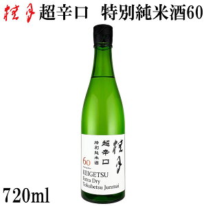 土佐 桂月 超辛口 特別純米酒60 720ml 1本  化粧箱無し 土佐酒造株式会社 お酒 高知 お歳暮 お中元 御祝い プレゼント 贈答 お土産