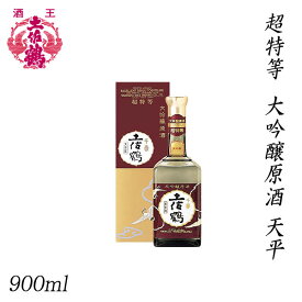 土佐鶴　超特等 大吟醸原酒 天平 900ml 1本／化粧箱入り／土佐鶴酒造株式会社／お酒／高知／お歳暮／お中元／御祝い／プレゼント／贈答／お土産／父の日