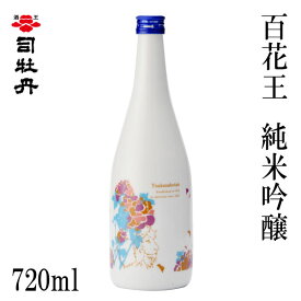 司牡丹　百花王 純米吟醸　720ml 1本 クリアカートン入り 司牡丹酒造 お酒 高知 お歳暮 お中元 御祝い プレゼント 贈答 お土産