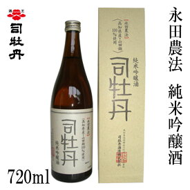 司牡丹　永田農法 純米吟醸酒　720ml 1本 化粧箱入り 司牡丹酒造 お酒 高知 お歳暮 お中元 御祝い プレゼント 贈答 お土産