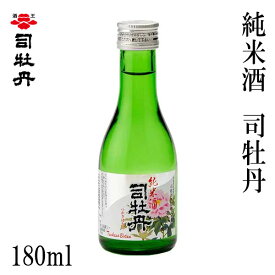 司牡丹　純米酒　180ml 1本 化粧箱無し 司牡丹酒造 純米酒 お酒 高知 プレゼント お土産