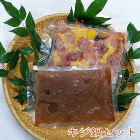 キジ鍋セット（キジ肉300g・特製キジ鍋スープ（3倍濃縮）300cc）約2〜3人前/冷凍/梼原町/株式会社 四万川 雉生産部/きじ/ジビエ/ゆすはら/高知県産/