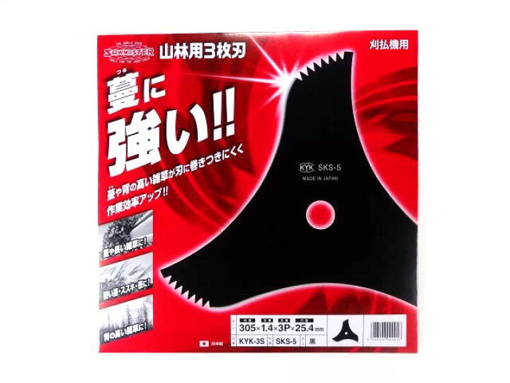 楽天市場】草刈機 刃 関西洋鋸 山林用 3枚刃 305mm SAWMASTER KYK-3S 