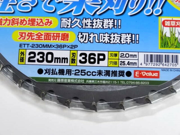 楽天市場】草刈機 刃 E-Value ETT-230MM*36P*2P 230mm 36P 2枚組 軽量 