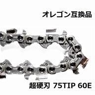 チェーンソー 替刃 75DPX60E 互換 ソーチェーン 超硬刃 75TIP60E オレゴン 互換品 チップ刃 超硬チップ …